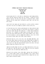 [독후감] 조셉 머피의 ‘잠재의식의 힘’을 읽고-1