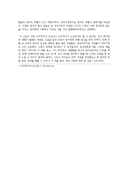 [독후감] 즐거운 나의 집을 읽고 - 공지영 저-3