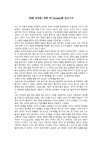 [영화 감상문] 영화 써니(sunny)를 보고나서-1