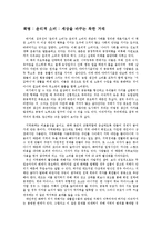 [요약감상문] 윤리적소비 - 세상을 바꾸는 착한 거래-1