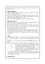 [교수-학습지도안] 음악교육의 사회학적 접근 - 지역의 특성을 고려한 수업지도안-3