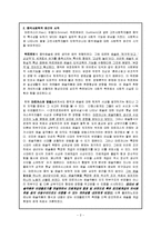 [교수-학습지도안] 음악교육의 사회학적 접근 - 지역의 특성을 고려한 수업지도안-5
