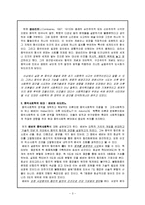 [교수-학습지도안] 음악교육의 사회학적 접근 - 지역의 특성을 고려한 수업지도안-6