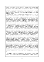[교수-학습지도안] 음악교육의 사회학적 접근 - 지역의 특성을 고려한 수업지도안-7