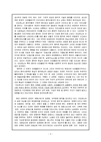 [교수-학습지도안] 음악교육의 사회학적 접근 - 지역의 특성을 고려한 수업지도안-8