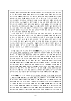 [교수-학습지도안] 음악교육의 사회학적 접근 - 지역의 특성을 고려한 수업지도안-10