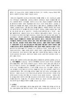 [교수-학습지도안] 음악교육의 사회학적 접근 - 지역의 특성을 고려한 수업지도안-15