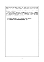 [교수-학습지도안] 음악교육의 사회학적 접근 - 지역의 특성을 고려한 수업지도안-16