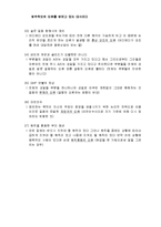 [논리와 비판적 사고] 로미오와 줄리엣의 비형식적 오류 찾아내기-8
