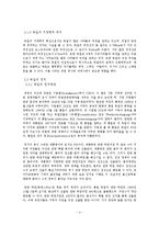 [독일사회와 문화] 독일의 지리 및 지정학적 위치와 독일인-4