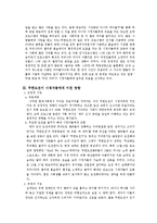 [미디어] 예능프로그램이 시청자들에게 미치는 영향 - MBC 무한도전을 중심으로-2