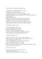 [사이버공간의 사회학] 네티켓에 관해서-7