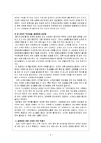 [성의 이해] 성매매 특별법, 성매매 실태 및 현황, 성매매 여성을 위한 프로그램 및 대안에 관해서-3
