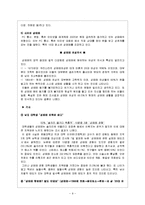[성의 이해] 성매매 특별법, 성매매 실태 및 현황, 성매매 여성을 위한 프로그램 및 대안에 관해서-9