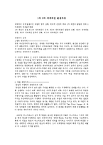 [세계전쟁사] 1차 2차 세계대전 발생과정(전개과정)-1