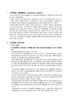 건설교육론 - 산학협동의 정의와 산학협동 성공사례-1