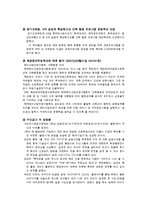 건설교육론 - 산학협동의 정의와 산학협동 성공사례-2