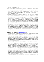 건설교육론 - 산학협동의 정의와 산학협동 성공사례-3