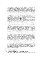 건설교육론 - 산학협동의 정의와 산학협동 성공사례-4