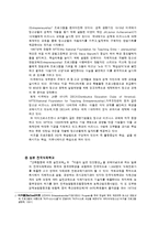 건설교육론 - 산학협동의 정의와 산학협동 성공사례-5