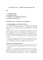 고조선에 대한 이해 - 단군신화에 대한 논쟁과 심화적 이해-1