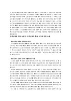 고조선에 대한 이해 - 단군신화에 대한 논쟁과 심화적 이해-2