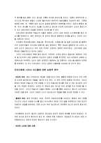 고조선에 대한 이해 - 단군신화에 대한 논쟁과 심화적 이해-3
