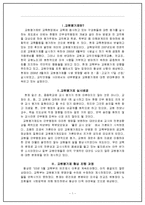 교사평가 - 교원평가제에 관해서-1