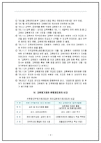 교사평가 - 교원평가제에 관해서-2