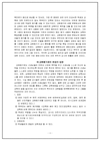교사평가 - 교원평가제에 관해서-4