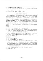 교사평가 - 교원평가제에 관해서-5
