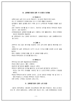 교사평가 - 교원평가제에 관해서-6