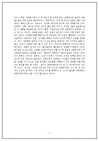 교사평가 - 교원평가제에 관해서-7