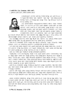 교육사상가-페스탈로치, 루소, 존 듀이, 피히테, 코메니우스-1
