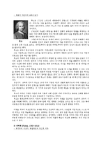 교육사상가-페스탈로치, 루소, 존 듀이, 피히테, 코메니우스-2