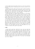 바다의 신비 - 성전환 어류에 관해서-7
