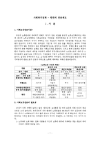 사회복지정책 - 한국의 연금제도에 관해서-1