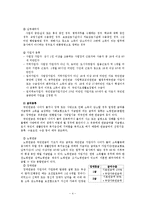 사회복지정책 - 한국의 연금제도에 관해서-4