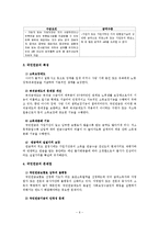 사회복지정책 - 한국의 연금제도에 관해서-6