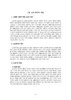 사회복지학 개론 - 한국의 노인복지정책에 관해서-2