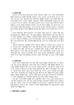 사회복지학 개론 - 한국의 노인복지정책에 관해서-3