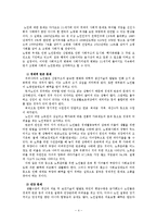 사회복지학 개론 - 한국의 노인복지정책에 관해서-4
