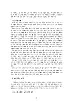 사회복지학 개론 - 한국의 노인복지정책에 관해서-6