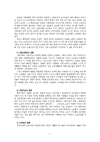 사회복지학 개론 - 한국의 노인복지정책에 관해서-7
