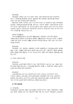 사회복지학 개론 - 한국의 노인복지정책에 관해서-9