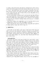 사회복지학 개론 - 한국의 노인복지정책에 관해서-11
