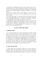 사회복지학 개론 - 한국의 노인복지정책에 관해서-13