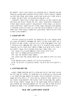 사회복지학 개론 - 한국의 노인복지정책에 관해서-14