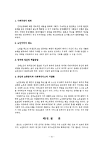 사회복지학 개론 - 한국의 노인복지정책에 관해서-15