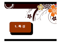 소비자행동론 - 온라인 소비자행동의 특성과 사례-3